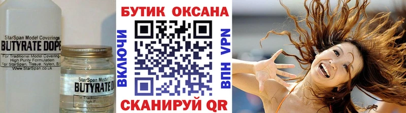 БУТИРАТ BDO 33%  Зверево 