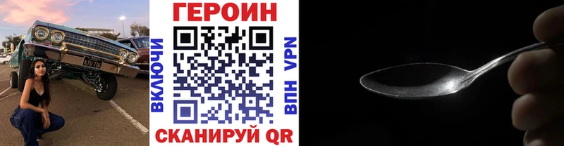 ГЕРОИН хмурый Зверево