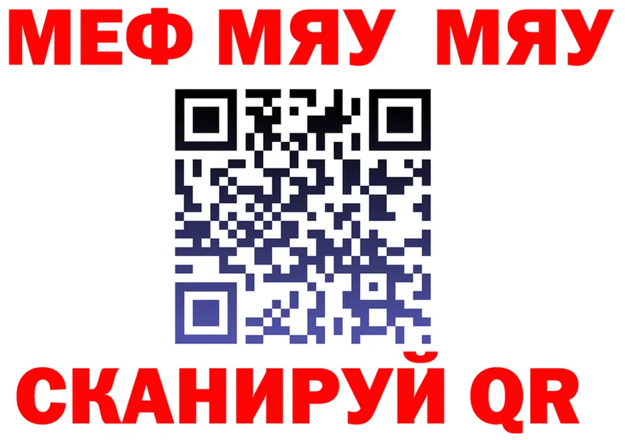 МЯУ-МЯУ 4 MMC tor площадка ОМГ ОМГ Зверево